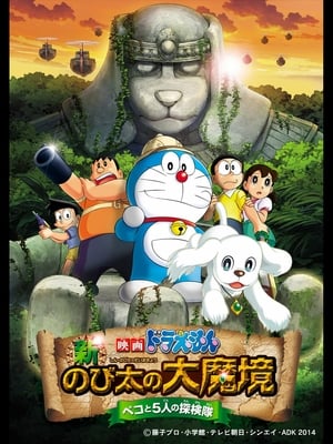 Doraemon – Il Film – Le avventure di Nobita e dei cinque esploratori